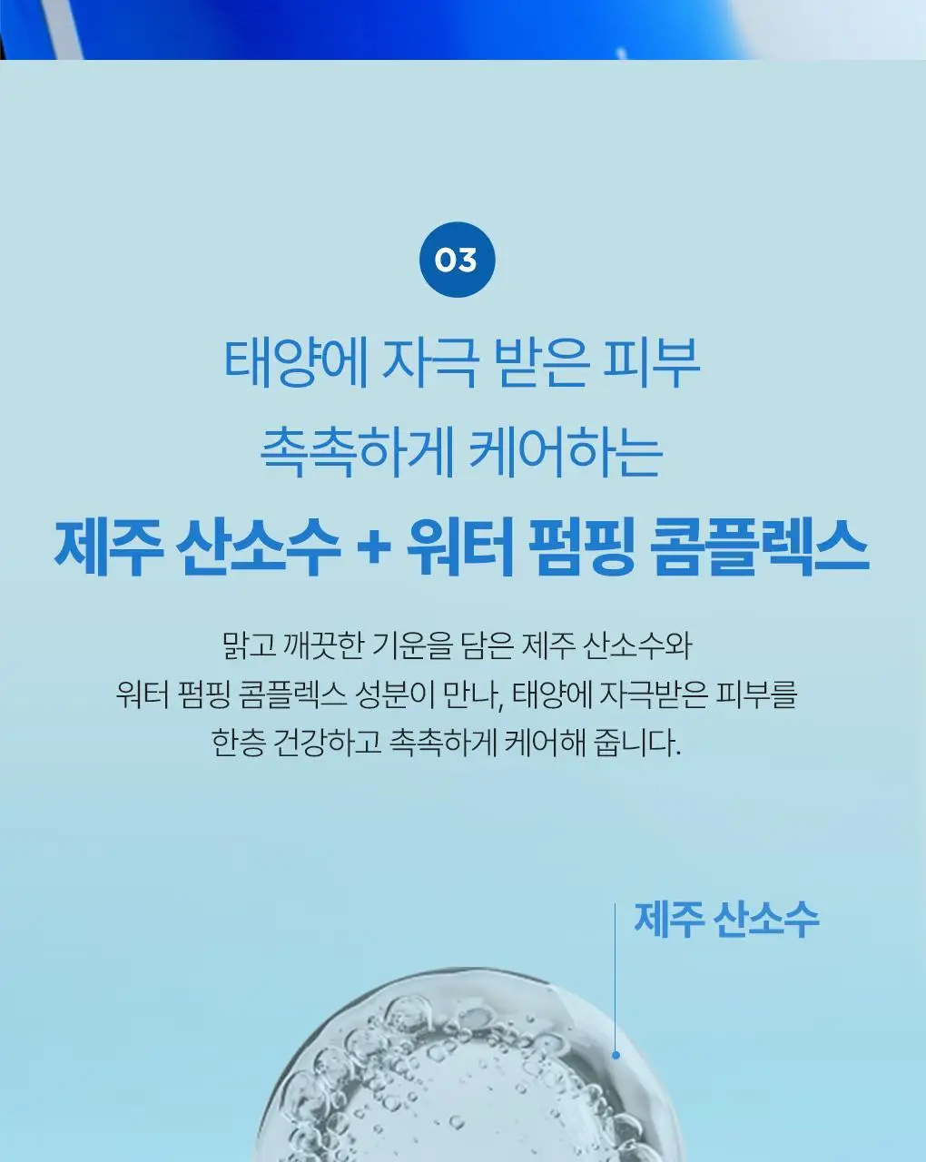 [강력차단]식물나라 워터프루프/알로에쿨링 선 스프레이 100ml (단품/1+1/트리플기획) 상세페이지 9